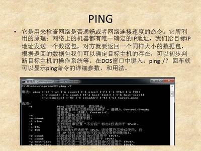 ping常见命令,ping命令及其作用